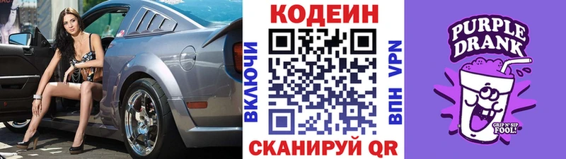 Купить где  Малоярославец  Codein Purple Drank 